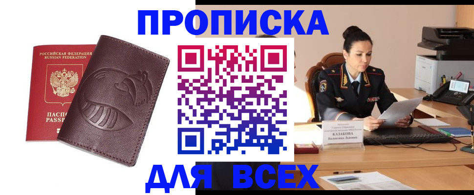 прописка паспорт в Урюпинске